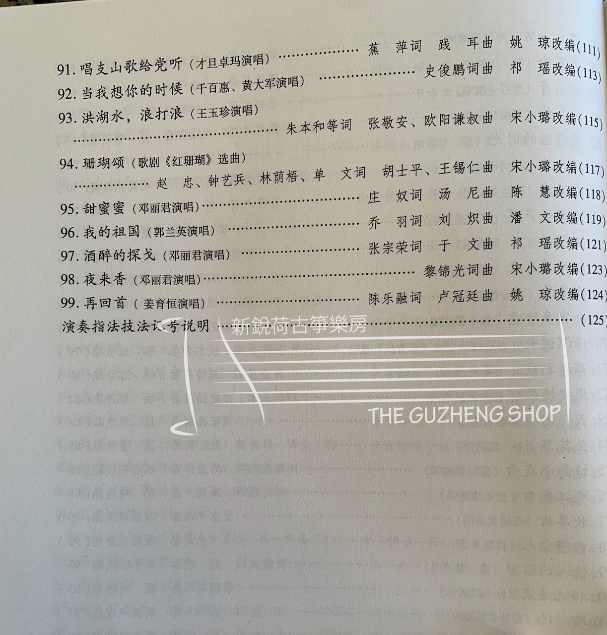 99 Guzheng Pop Song Classics (Set of 3) 古箏流行金曲99首 (三冊套）