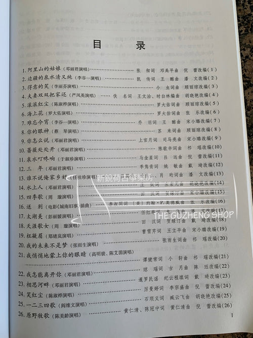 99 Guzheng Older Song Classics (Folk, Pop, Movie and TV) 古箏懷舊金曲99首