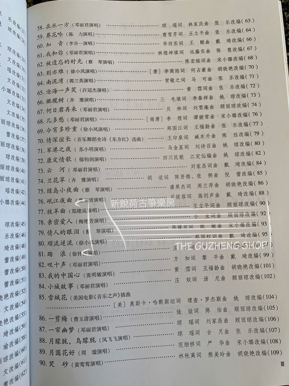 99 Guzheng Older Song Classics (Folk, Pop, Movie and TV) 古箏懷舊金曲99首