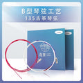 Concert Grade Travel-Size Guzheng Strings Lian Qing Brand (Full Set) 连青牌高级小古箏琴弦 (B型琴弦工艺)整套