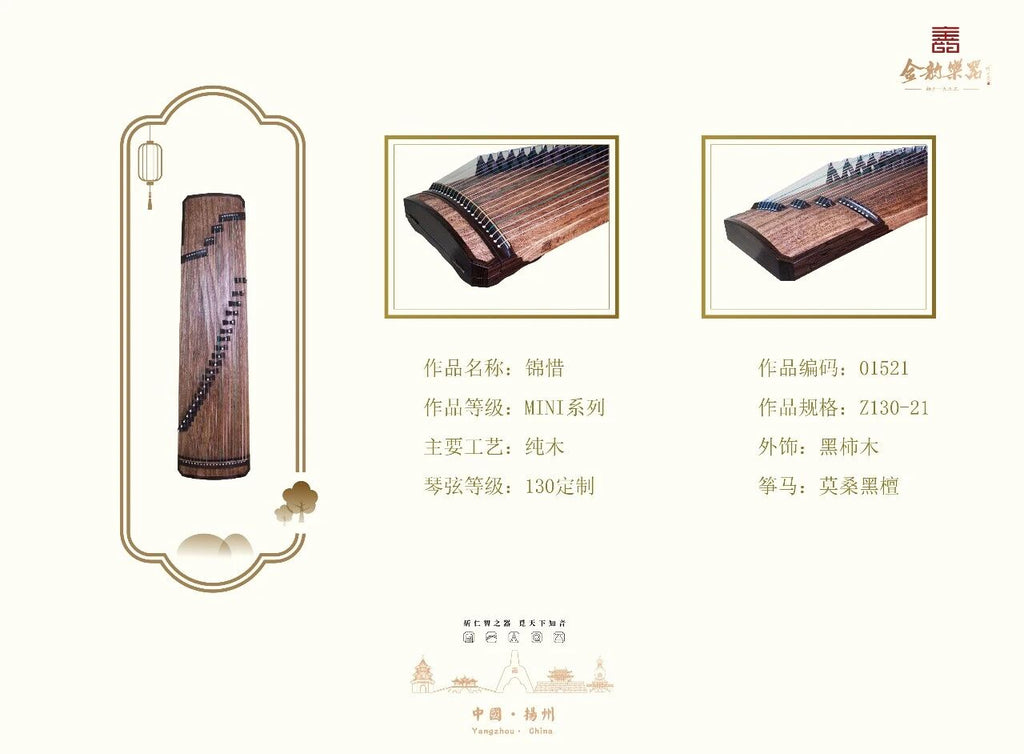 Jin Yun 130cm/51 inch Black Sandalwood Concert Grade Travel-Size Guzheng "Jin Xi" 金韵牌纯木130cm小古筝