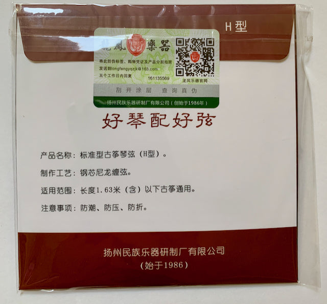Guzheng Strings #1-#10 Set Professional Grade (Longfeng Brand) 龍鳳牌專業古箏弦 1-10弦/套