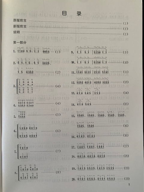 Essential Daily Guzheng Finger Training Exercises 每日必彈古箏指序練習