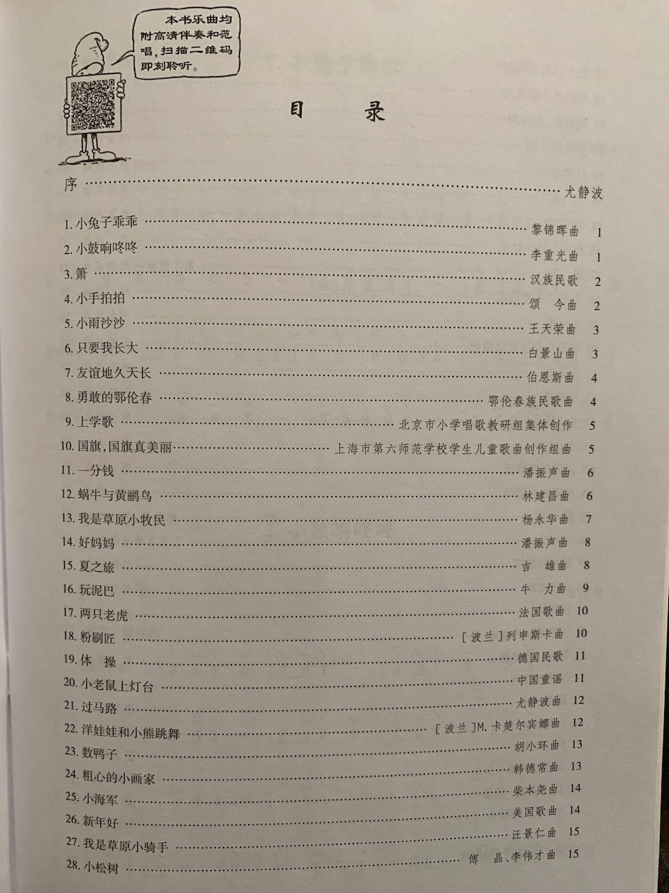 古箏演奏兒歌曲集（樂譜）