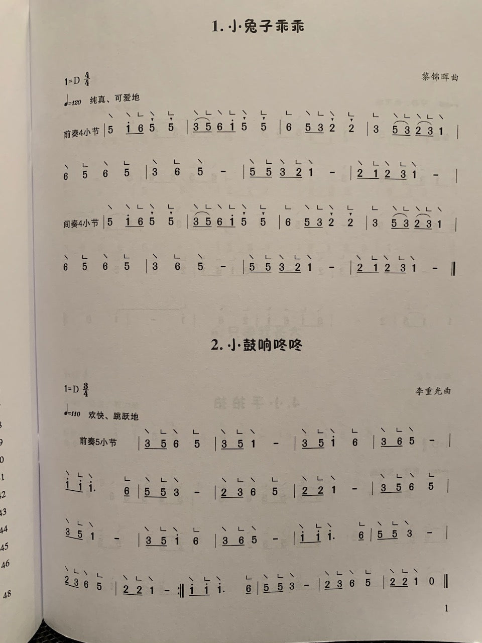 古箏演奏兒歌曲集（樂譜）
