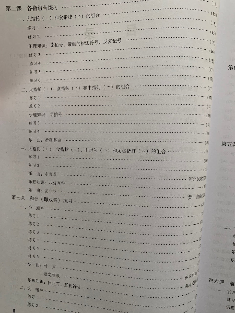 成人古箏演奏速成 （中文古箏自學教材）
