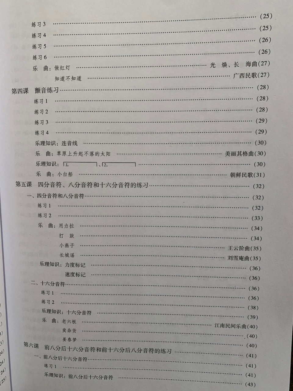 成人古箏演奏速成 （中文古箏自學教材）
