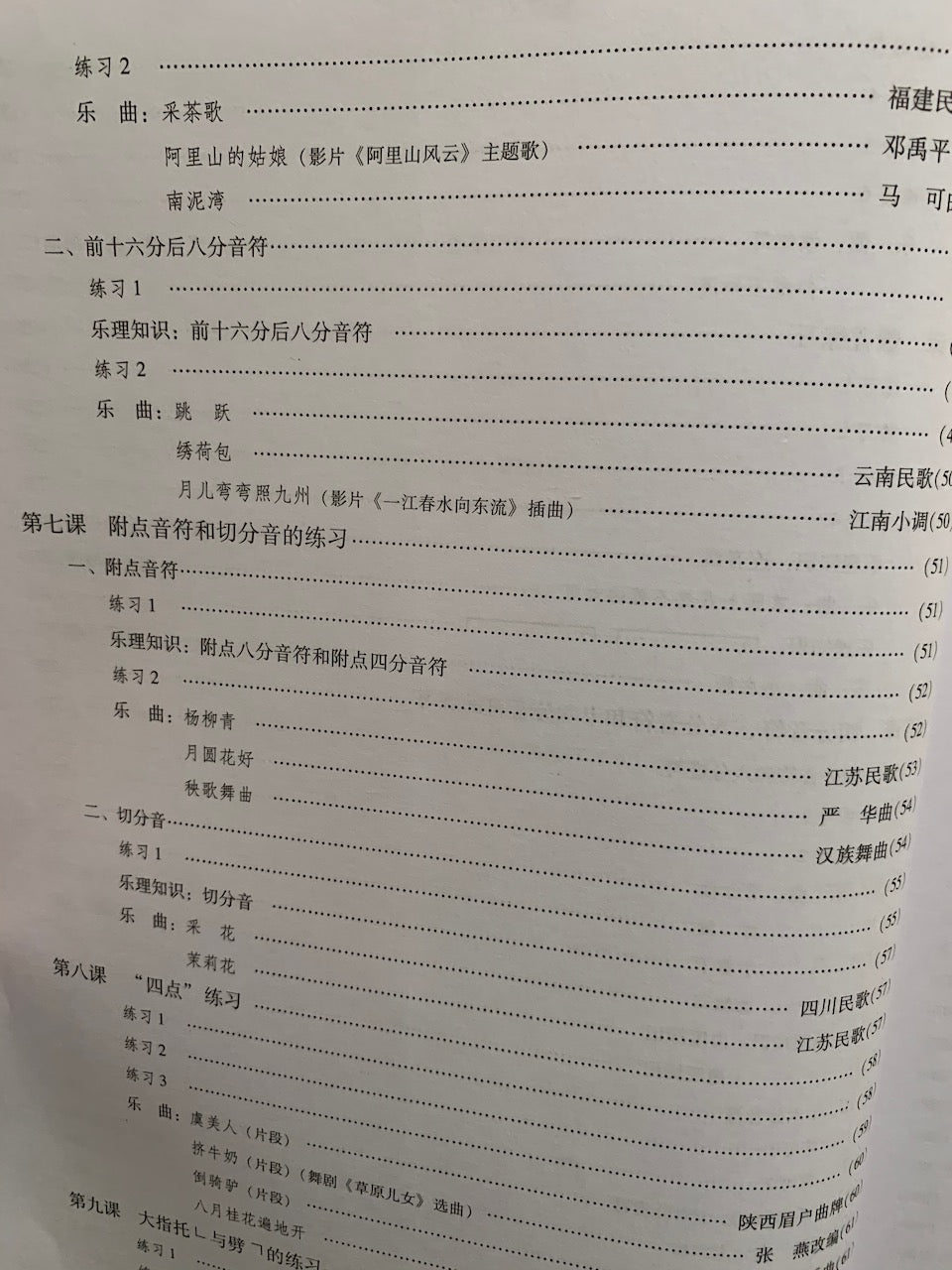 成人古箏演奏速成 （中文古箏自學教材）