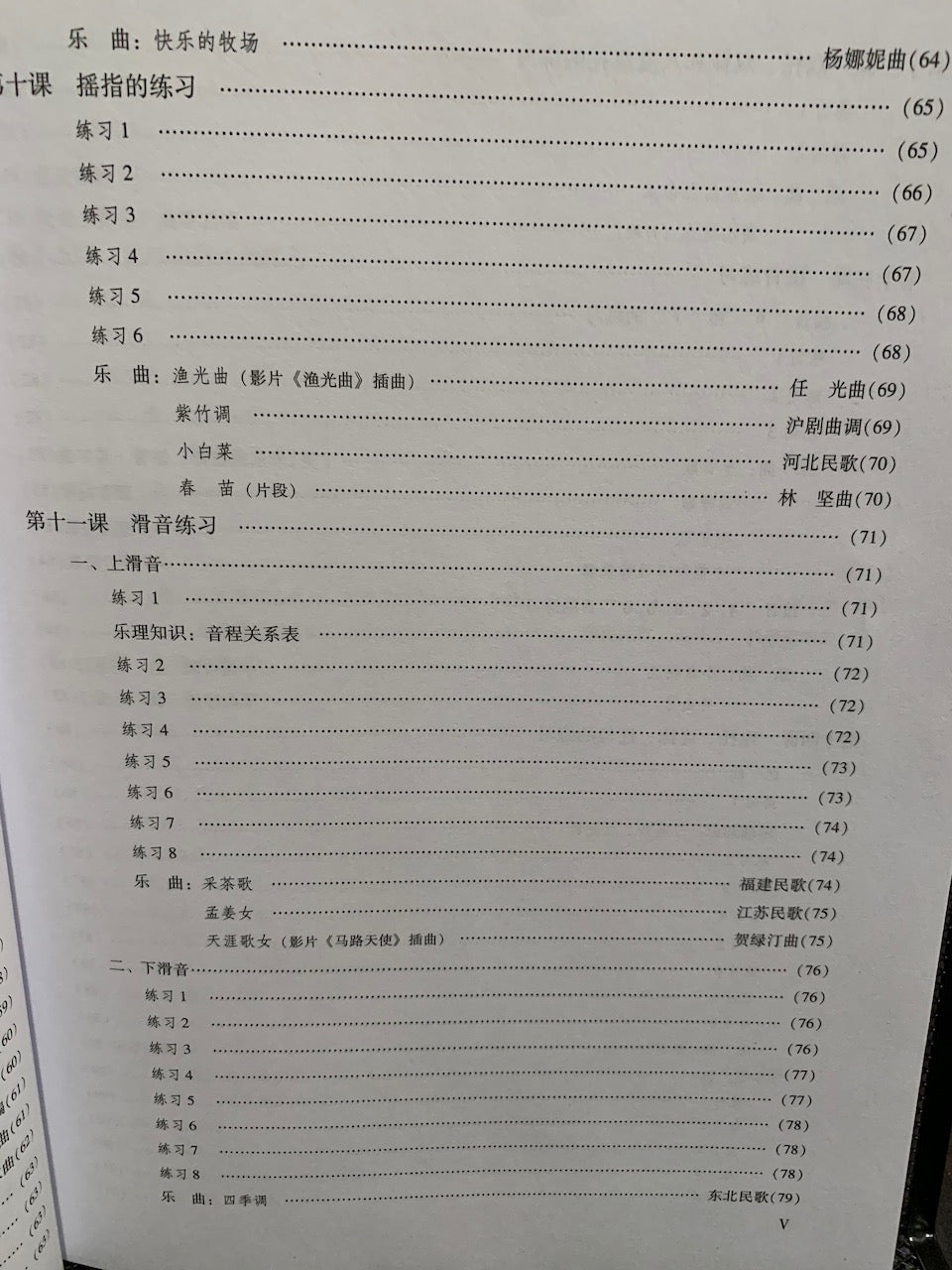 成人古箏演奏速成 （中文古箏自學教材）