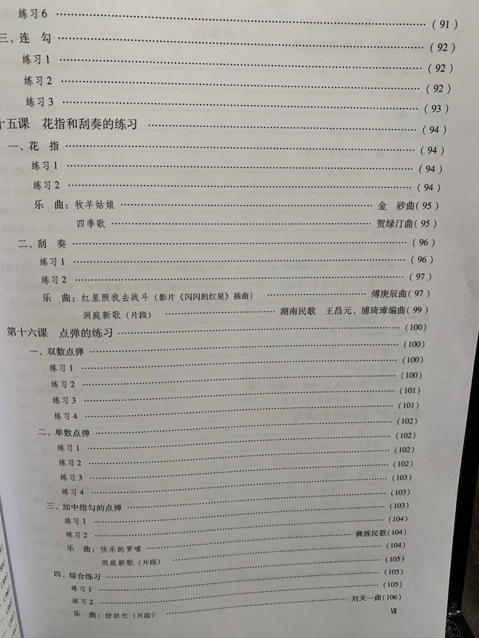 成人古箏演奏速成 （中文古箏自學教材）