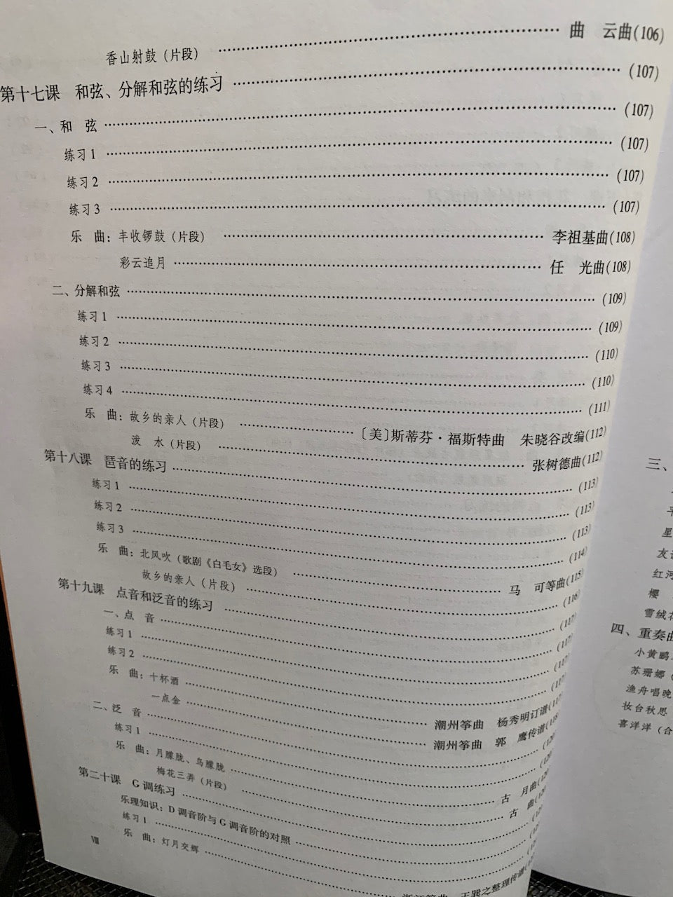 成人古箏演奏速成 （中文古箏自學教材）