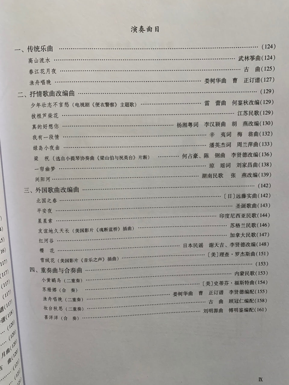 成人古箏演奏速成 （中文古箏自學教材）