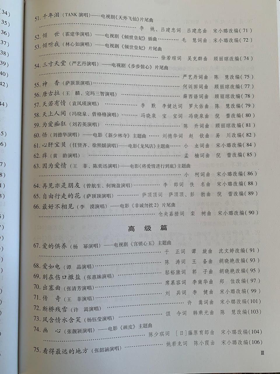 99 Guzheng Pop Song Classics Vol.2 古箏流行金曲99首 (2)