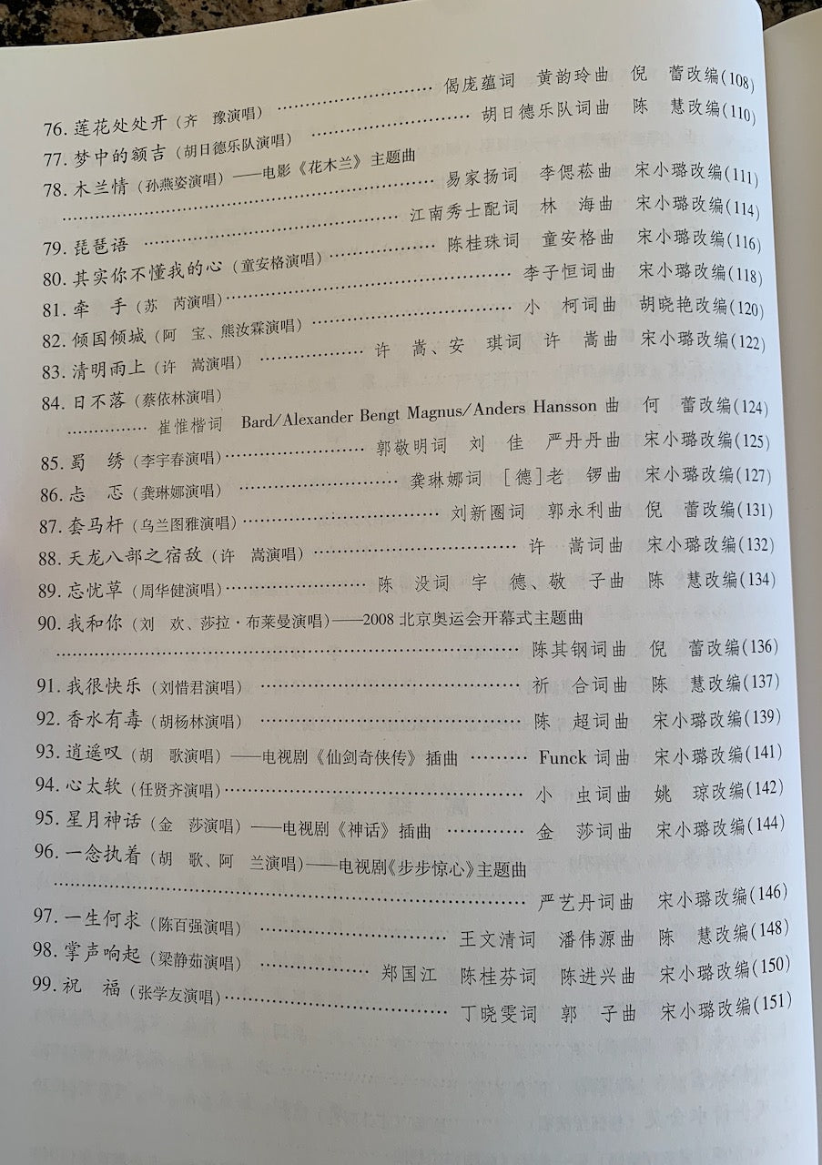 99 Guzheng Pop Song Classics Vol.2 古箏流行金曲99首 (2)