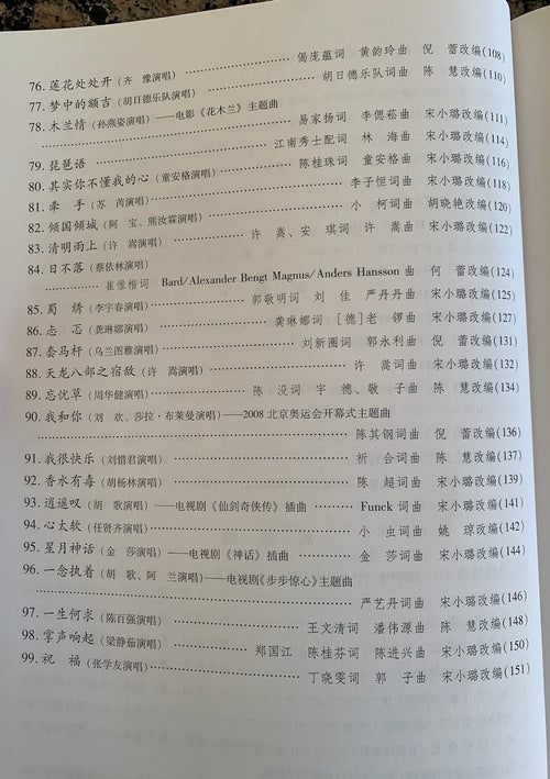 99 Guzheng Pop Song Classics Vol.2 古箏流行金曲99首 (2)