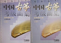 China Guzheng Grade Exam Songbook (Two Books) 中國古箏考級曲集 (上下冊）