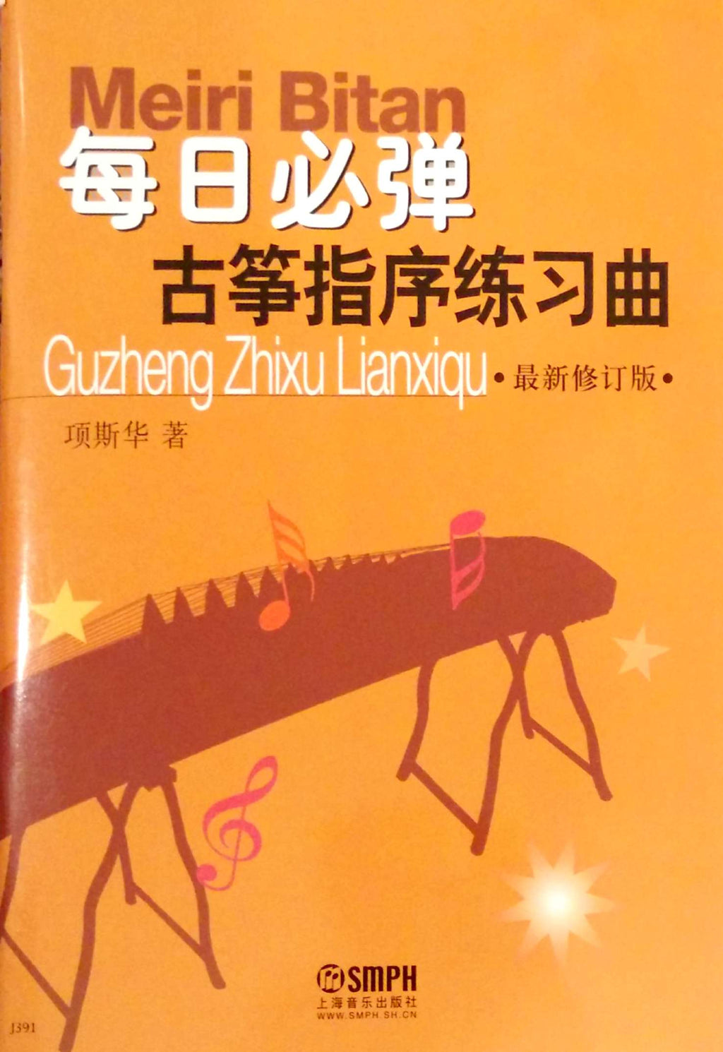 Essential Daily Guzheng Finger Training Exercises 每日必彈古箏指序練習