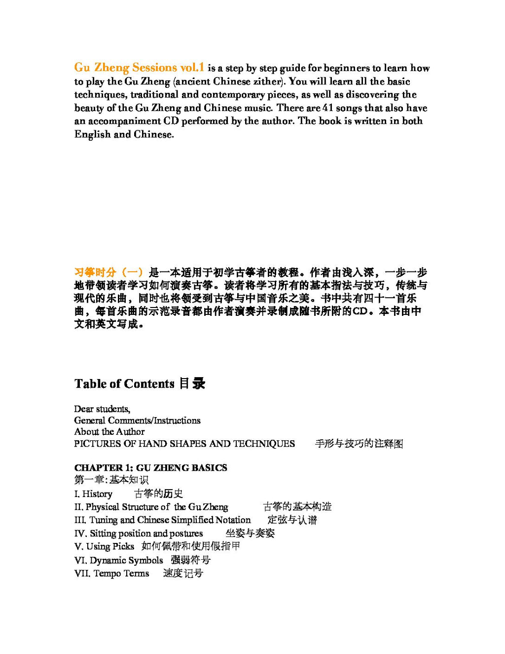 Guzheng Sessions Vol. 1 《習箏時分》第一册