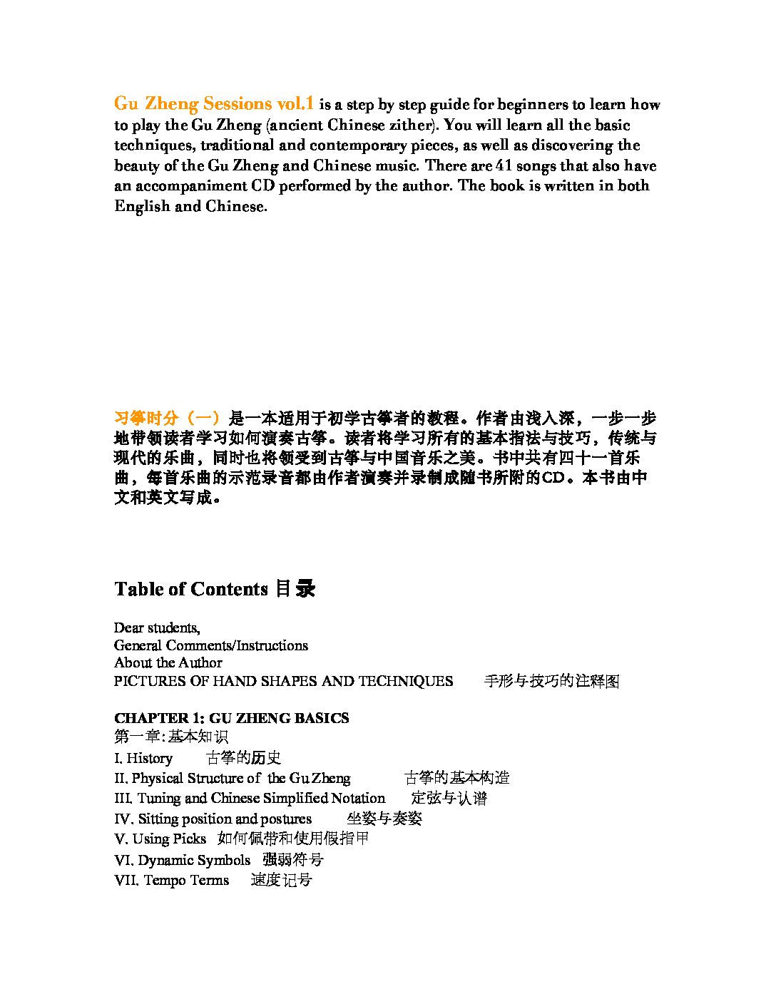 Guzheng Sessions Vol. 1 《習箏時分》第一册