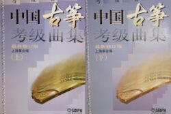 China Guzheng Grade Exam Songbook (Two Books) 中國古箏考級曲集 (上下冊）