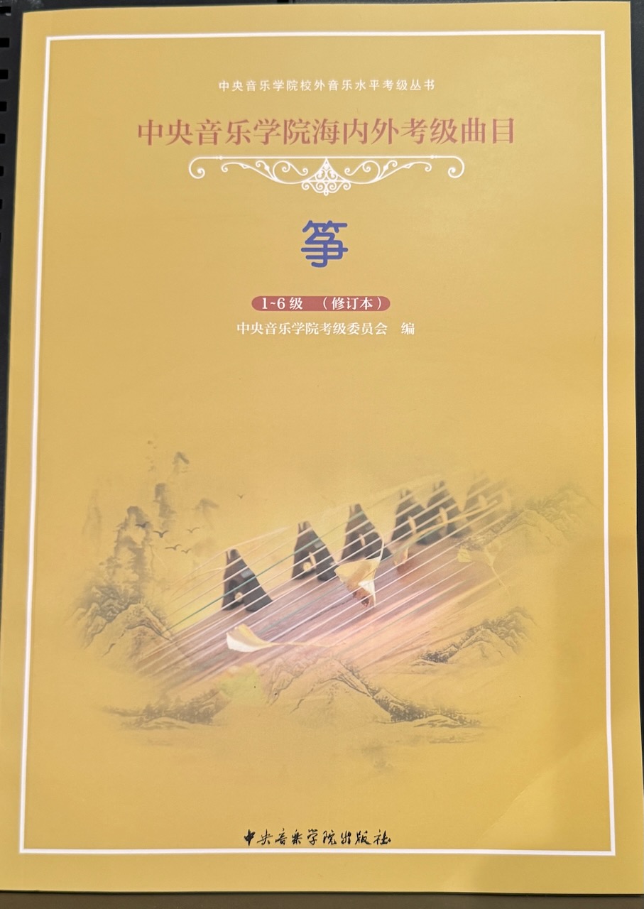 China Central Conservatory of Music Gu Zheng Grade Exams