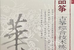 Guzheng Technique Book - cover shot